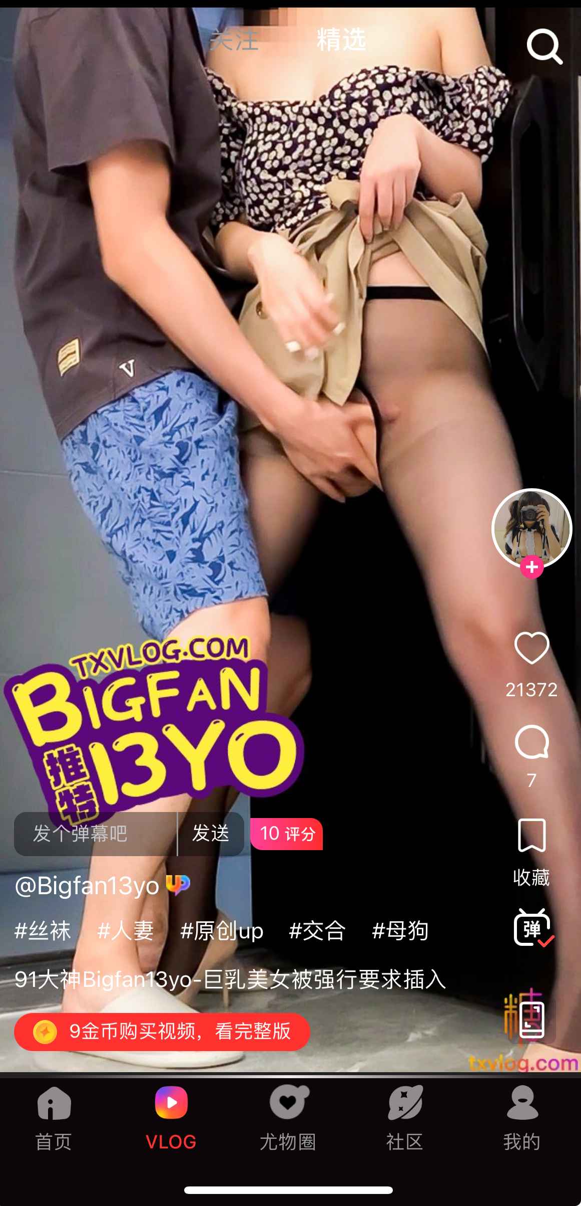 糖心Vlog短视频播放界面示例四