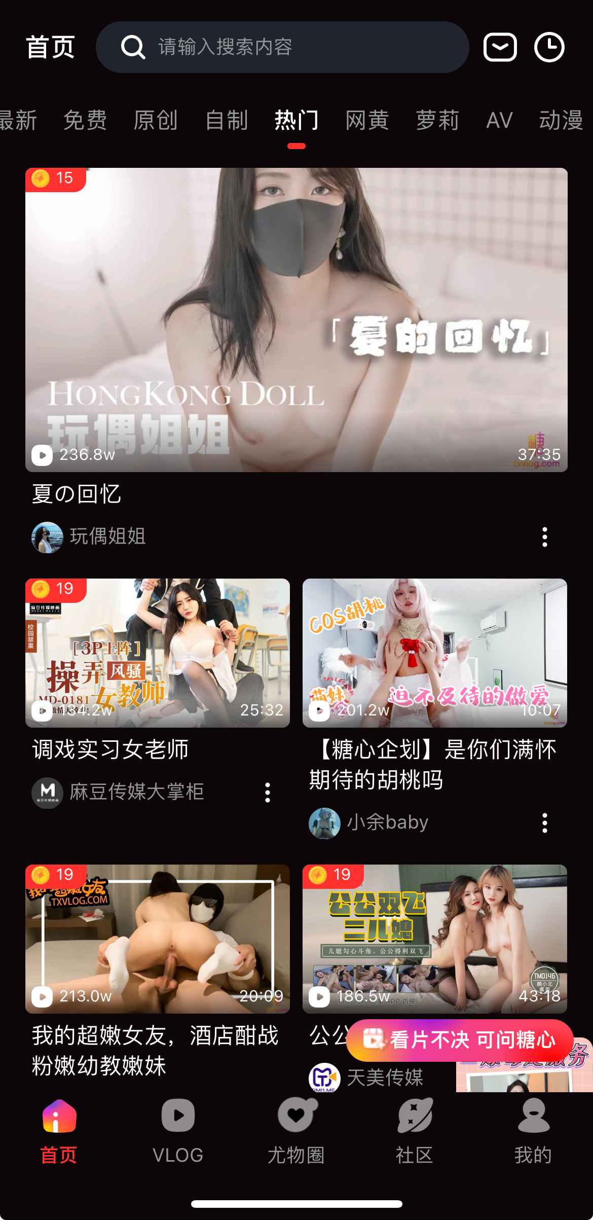 糖心Vlog官网热门视频栏目截图