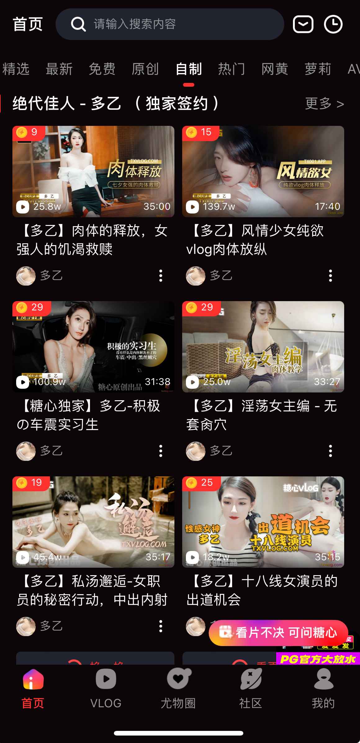 糖心Vlog官网自制栏目