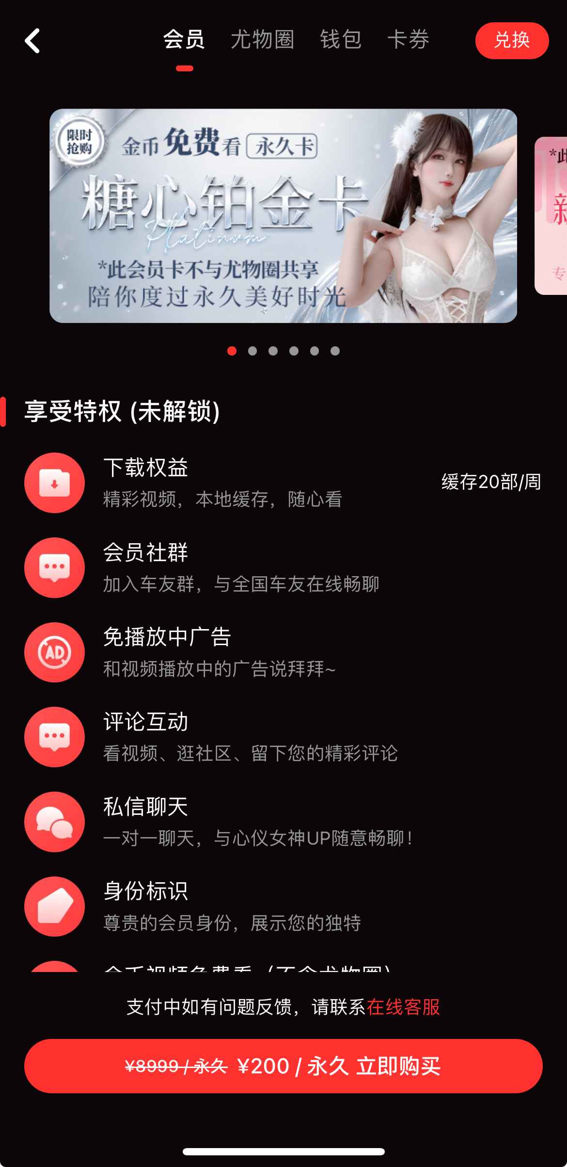 糖心Vlog会员权益界面